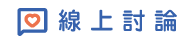 線上討論|台南徵信社